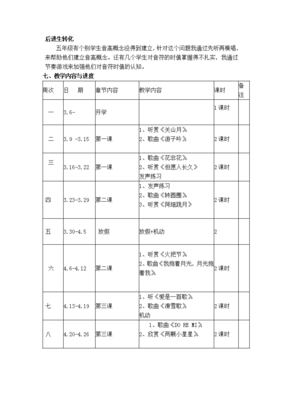 六年级音乐上册教学计划