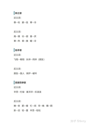 二年级上册语文反义词