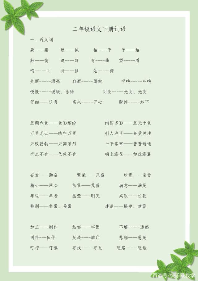二年级上册语文反义词
