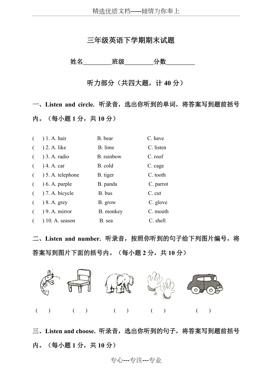 三年级下学期英语