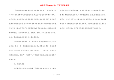 狐假虎威反思