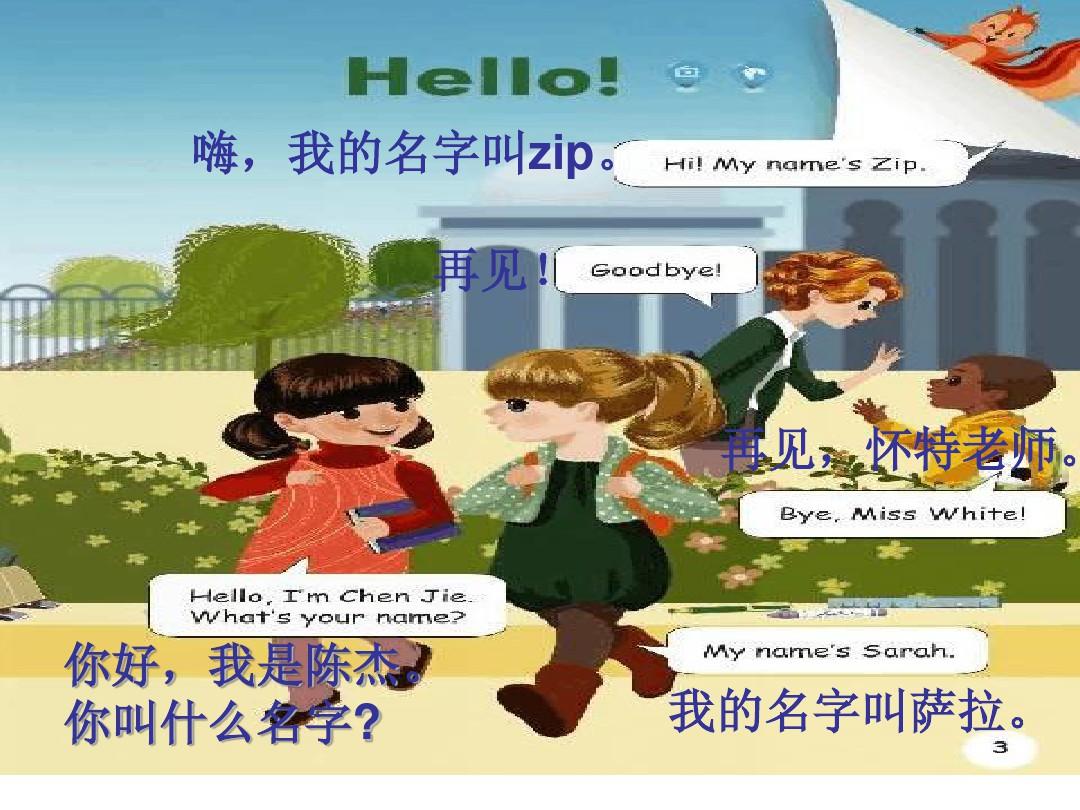 英语课本三年级上册