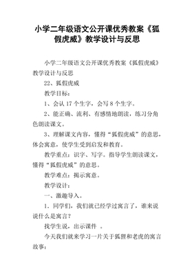 狐假虎威反思