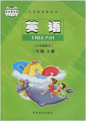 英语课本三年级上册