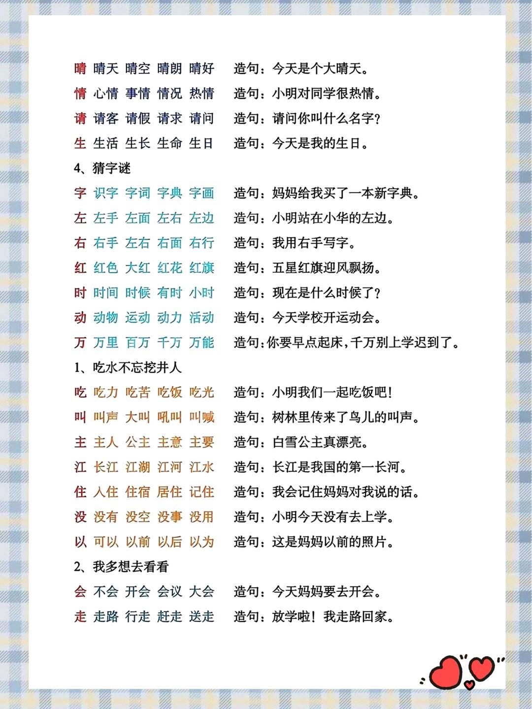 晴天的造句一年级