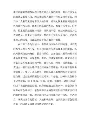 大学礼仪课心得体会