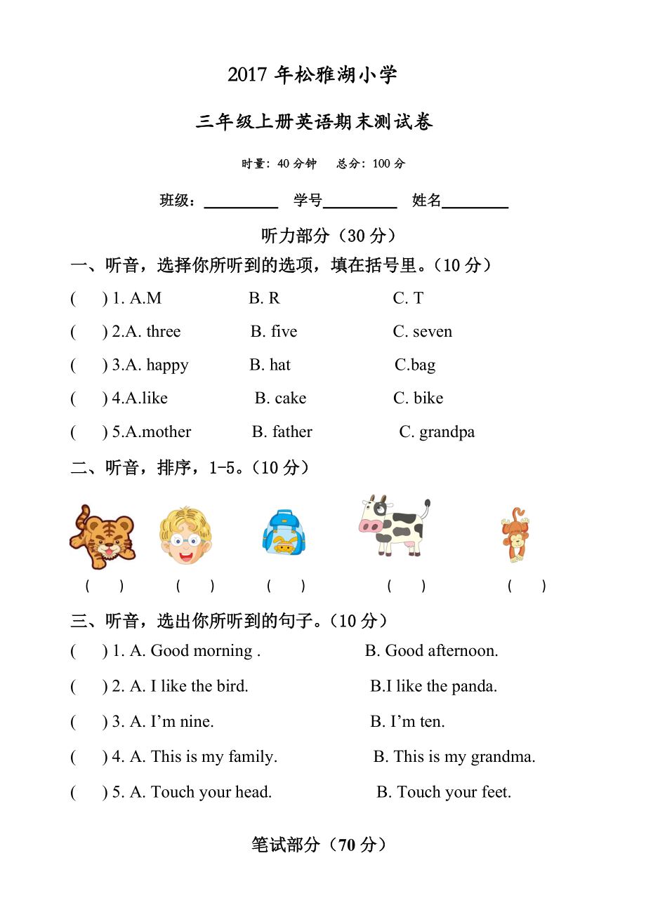 三年级下学期英语