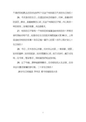 儿子生日祝福语