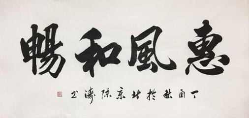 四个字成语励志