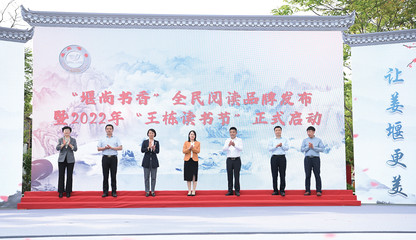 读书月启动仪式报道
