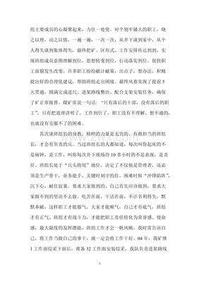 团队的力量演讲稿