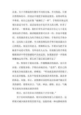 俄语演讲稿