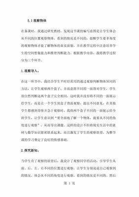 二年级上册观察物体教学反思