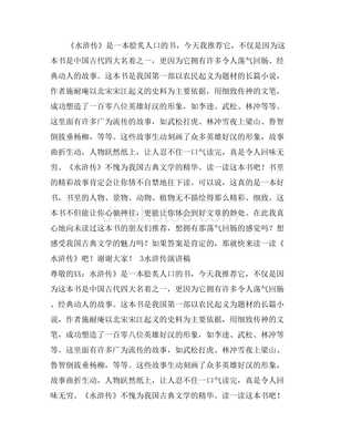 关于水浒传的演讲稿