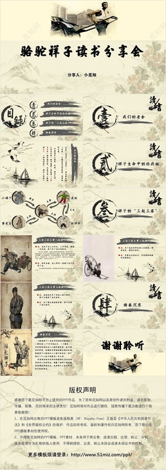 骆驼祥子读书汇报