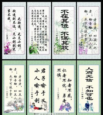 论语名言