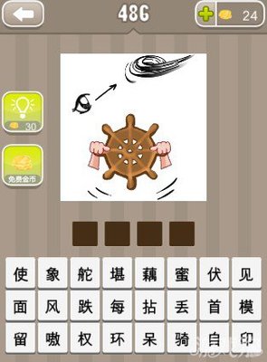 舵开头的成语