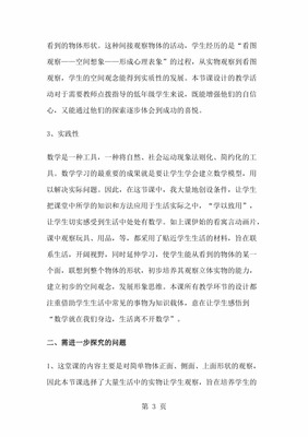 二年级上册观察物体教学反思