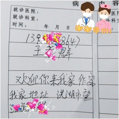 去医院看病日记