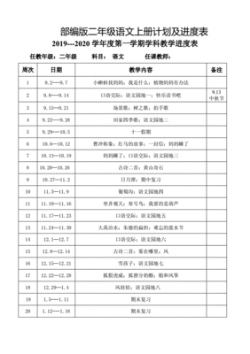 二年级语文教学进度