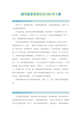 做家务日记500字