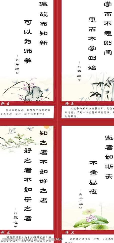 论语名言