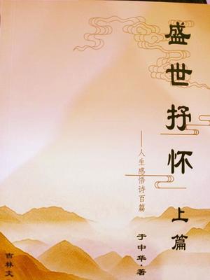 人生感悟诗