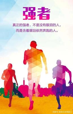 励志正能量标题