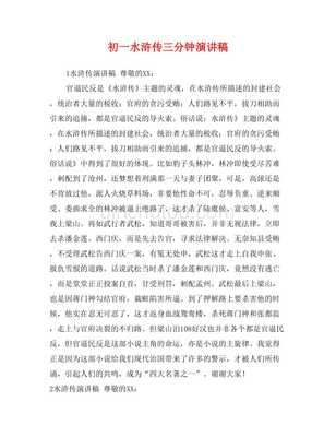 关于水浒传的演讲稿