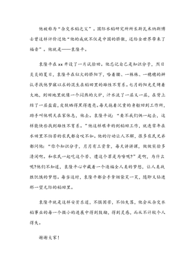 俄语演讲稿