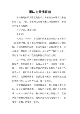 团队的力量演讲稿