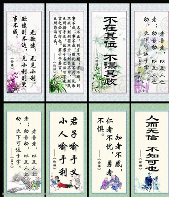 论语名言