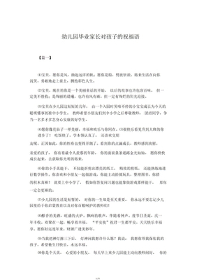 幼儿园毕业家长祝福