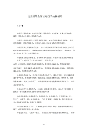 幼儿园毕业家长祝福