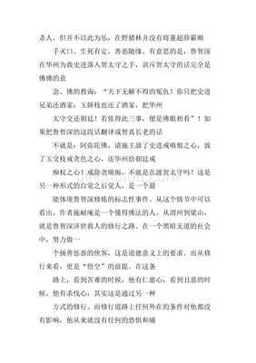 关于水浒传的演讲稿