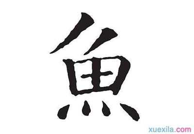 辞字开头的成语