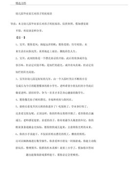 幼儿园毕业家长祝福