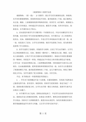 二年级上册观察物体教学反思