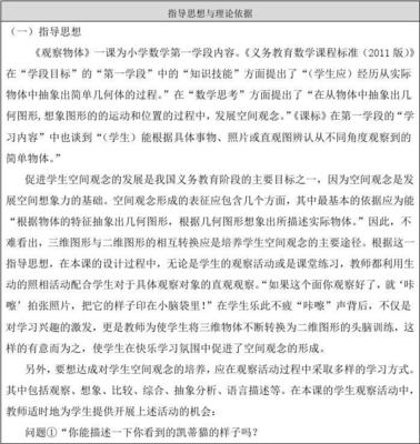 二年级上册观察物体教学反思