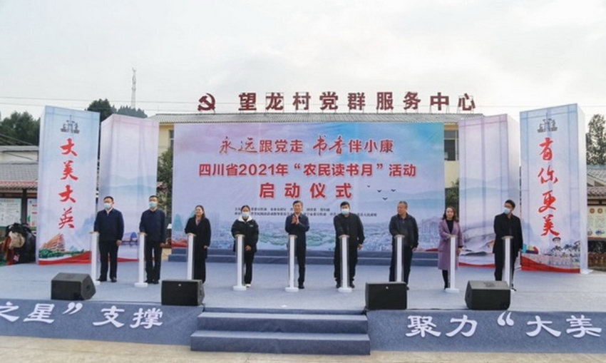 读书月启动仪式报道