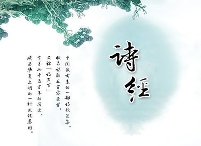 诗经   祝福