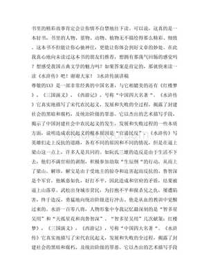 关于水浒传的演讲稿