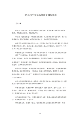 幼儿园毕业家长祝福