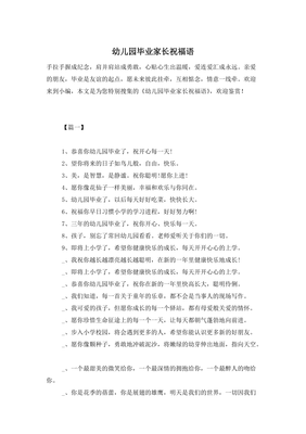幼儿园毕业家长祝福