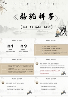 骆驼祥子读书汇报