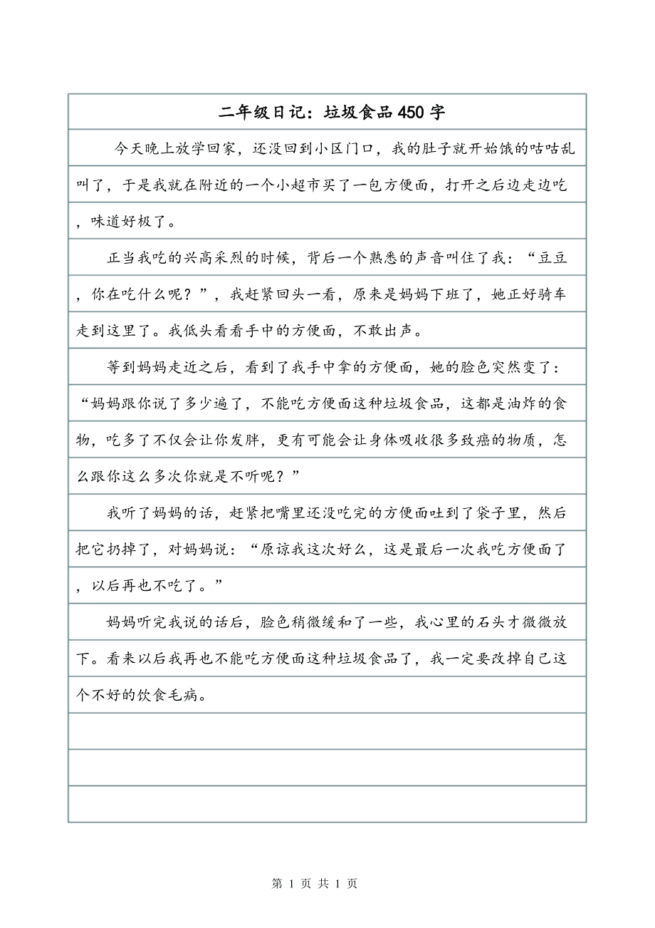 放学回家日记