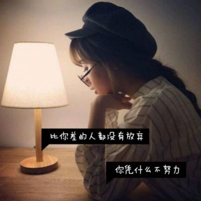 我想我可以习惯一个人生活