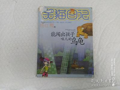 笑猫日记能闻出孩子味的乌龟