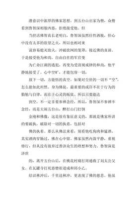 关于水浒传的演讲稿