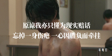 人生残酷